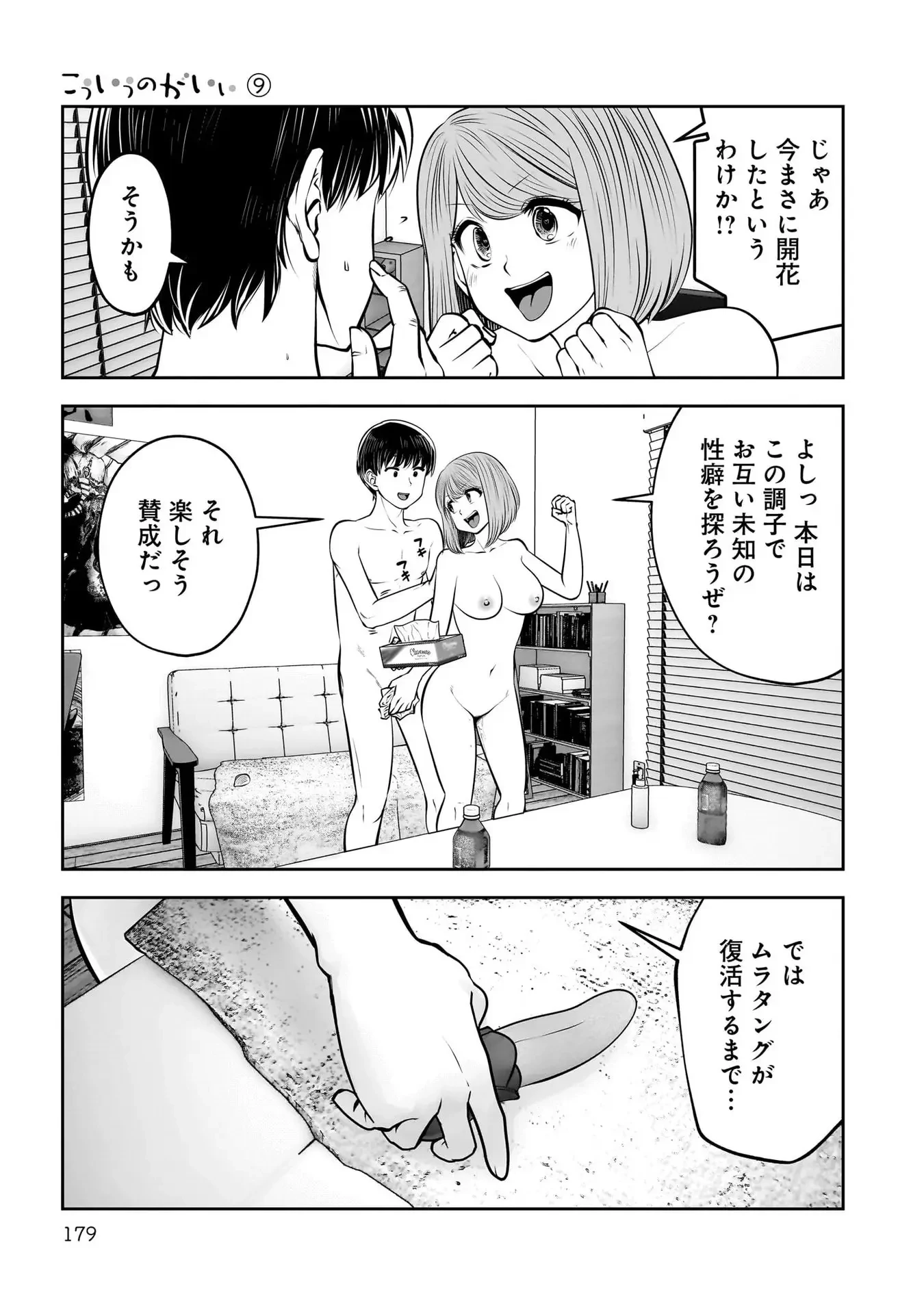 こういうのがいい 第41話 - 43