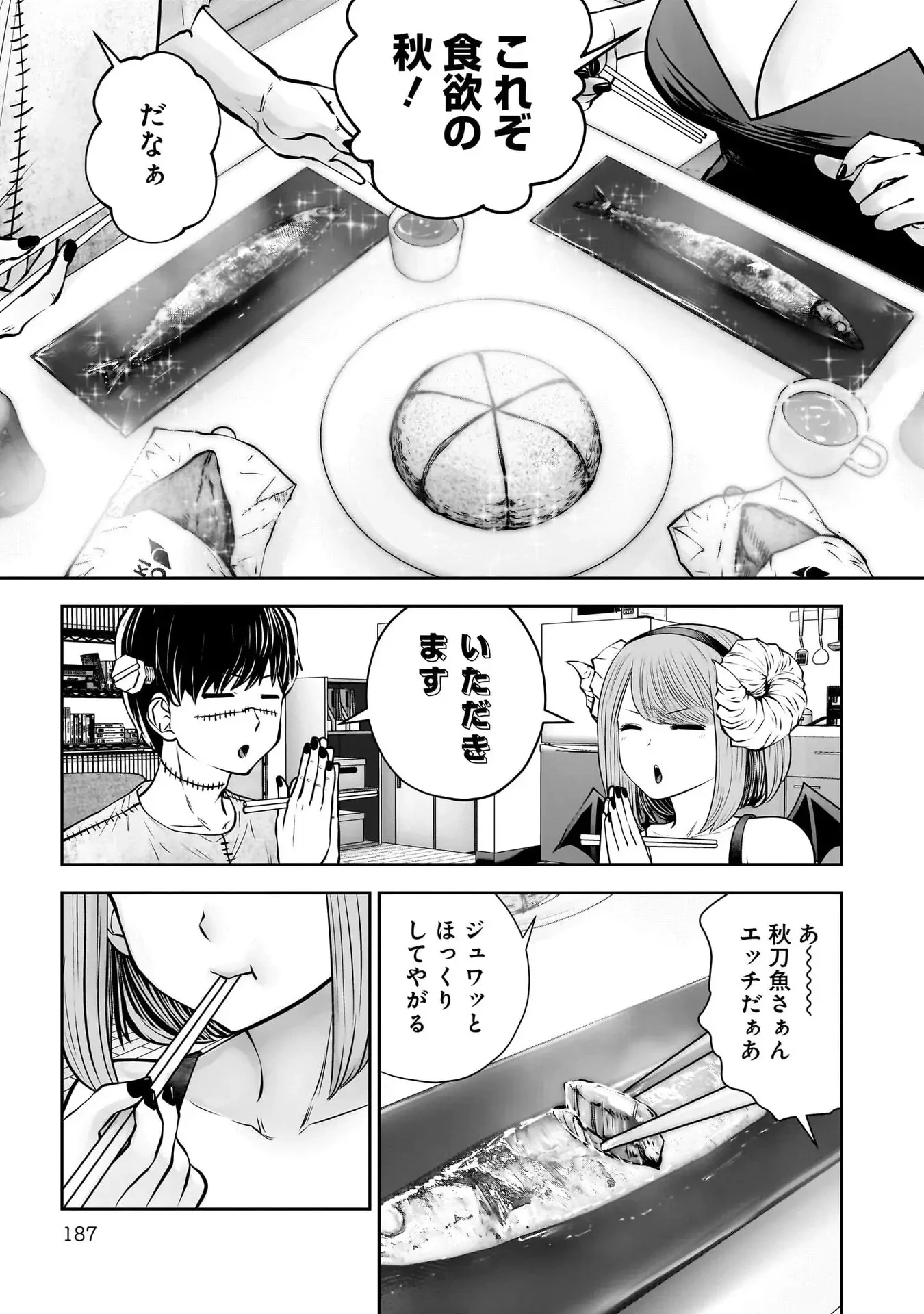 こういうのがいい 第41話 - 50