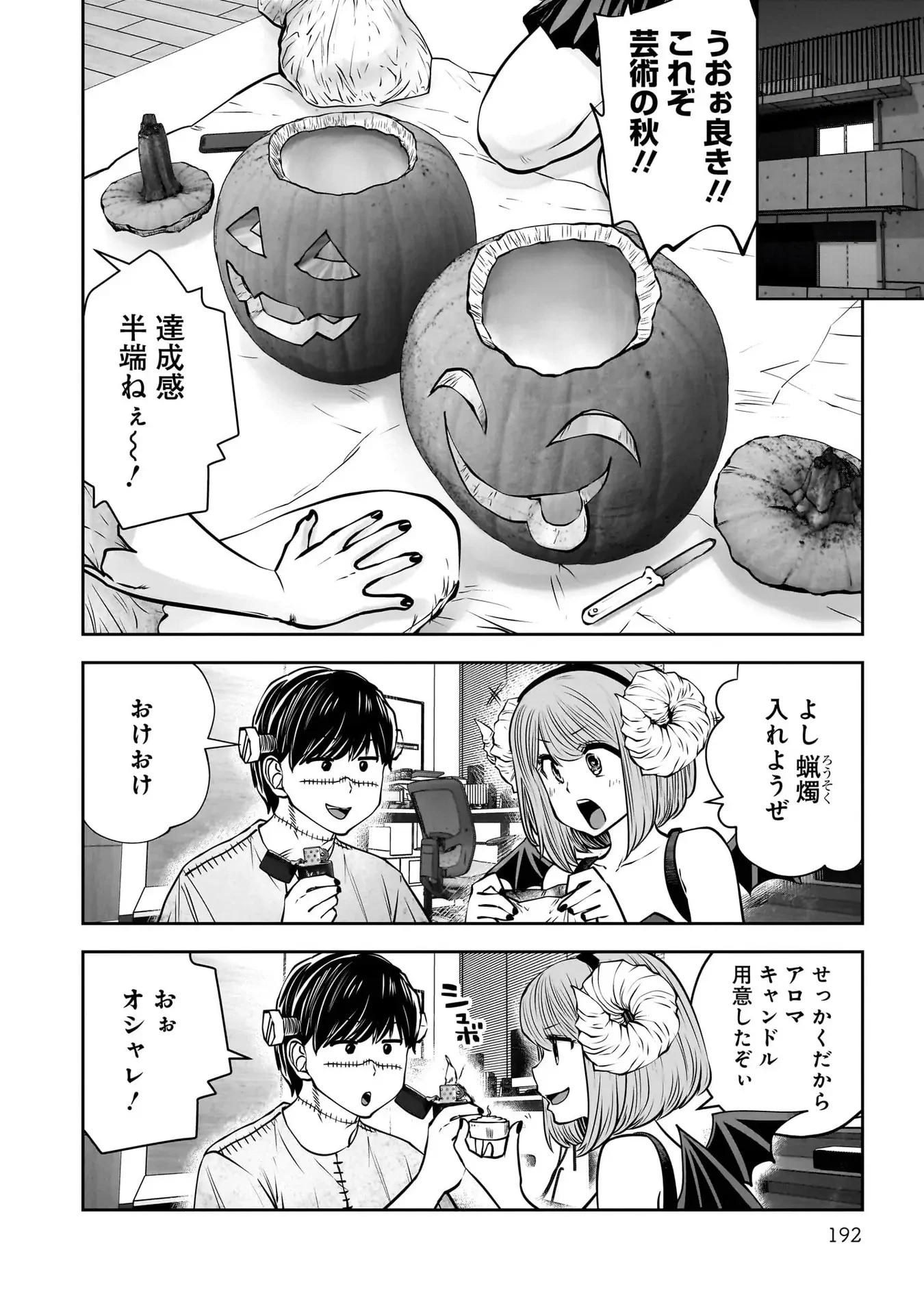 こういうのがいい 第41話 - 55