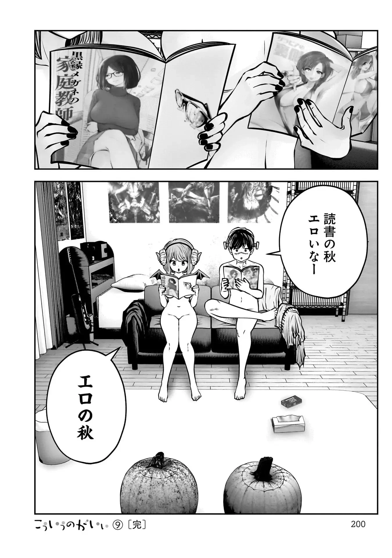 こういうのがいい 第41話 - 63