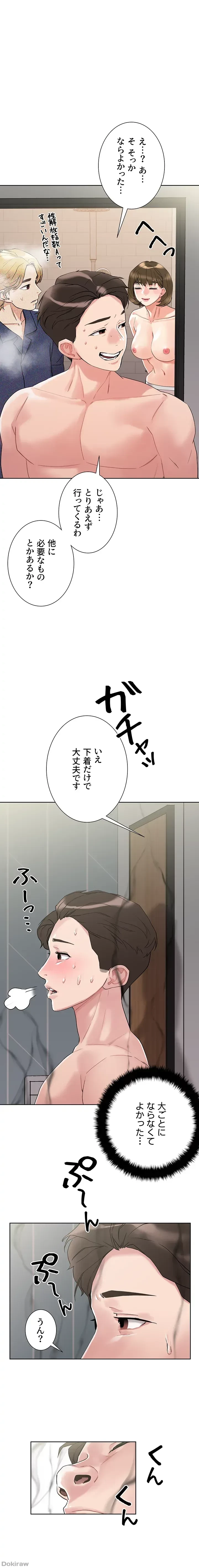 セッ◯ススキャン ー最大多数の女を落とす攻略法ー 第10話 - 4