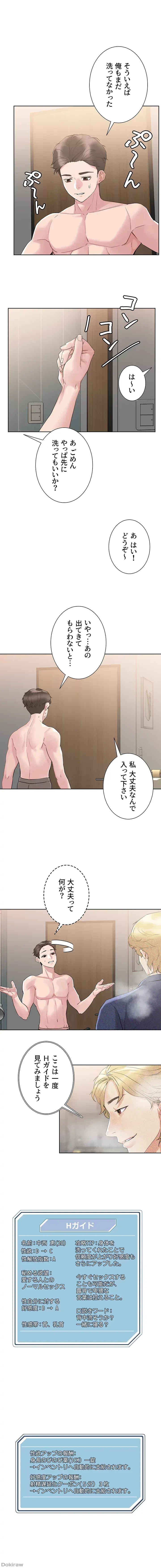 セッ◯ススキャン ー最大多数の女を落とす攻略法ー 第10話 - 5