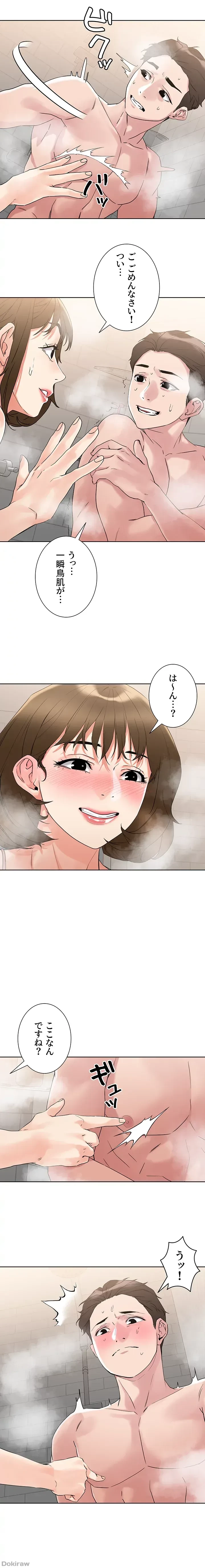 セッ◯ススキャン ー最大多数の女を落とす攻略法ー 第10話 - 12