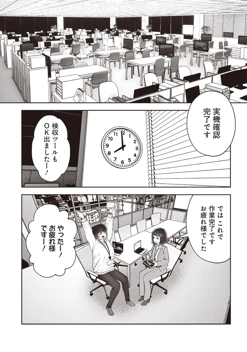 こういうのがいい 第42.1話 - 3
