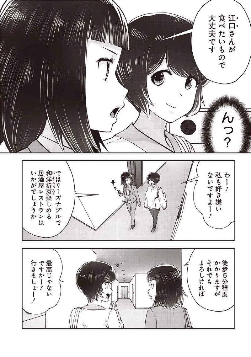 こういうのがいい 第42.1話 - 7