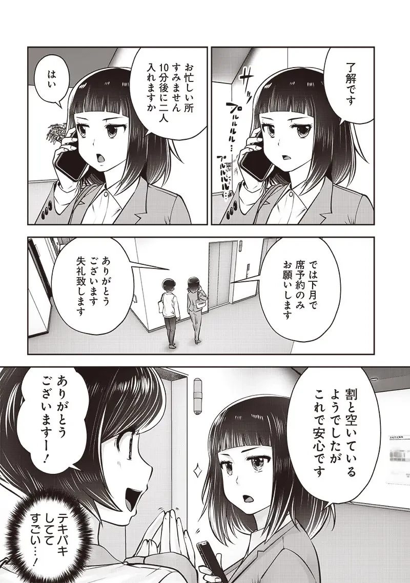こういうのがいい 第42.1話 - 8