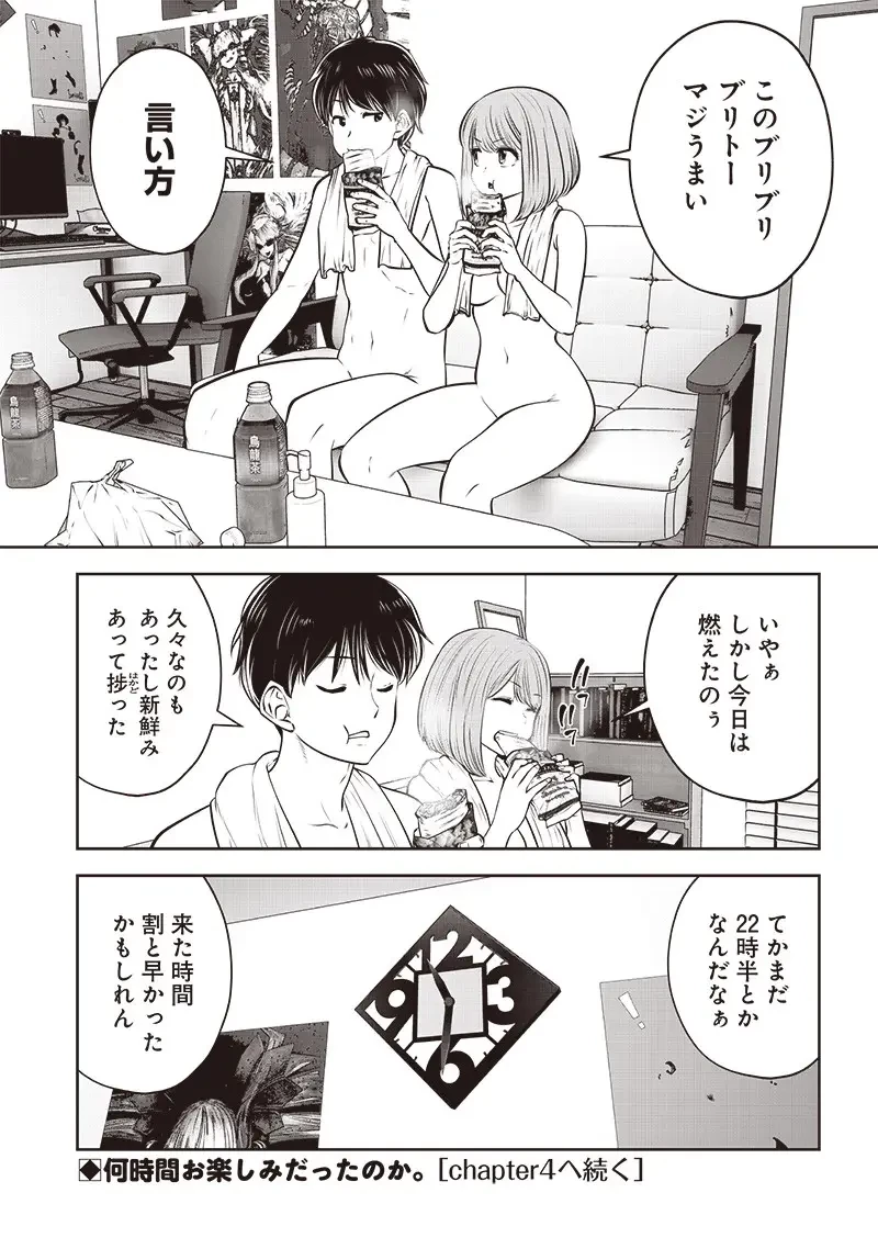 こういうのがいい 第42.3話 - 10