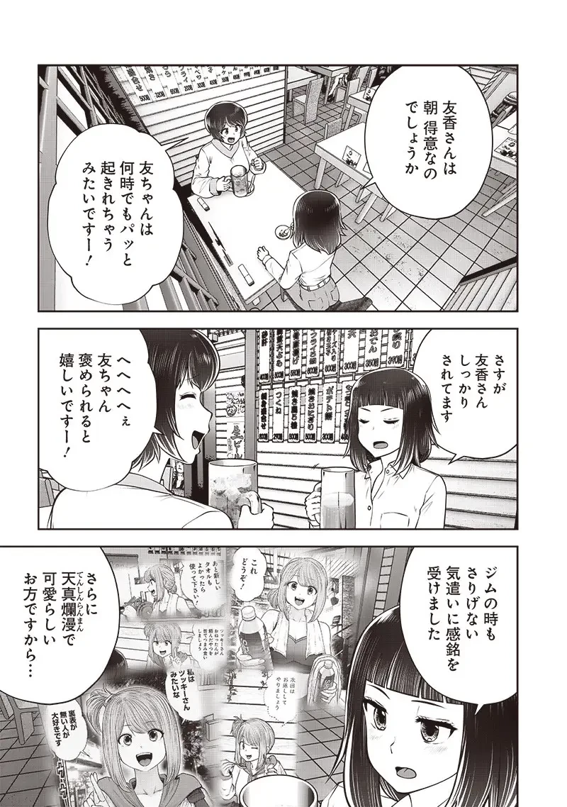 こういうのがいい 第42.4話 - 6