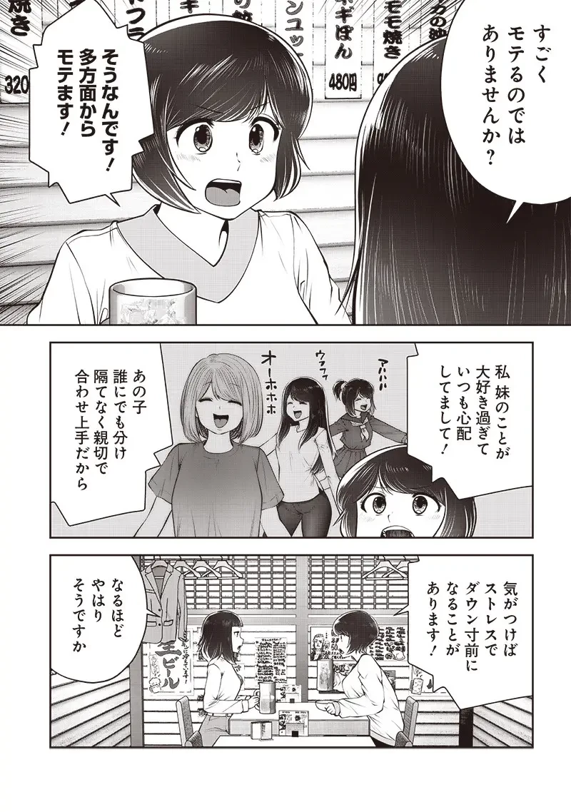 こういうのがいい 第42.4話 - 7