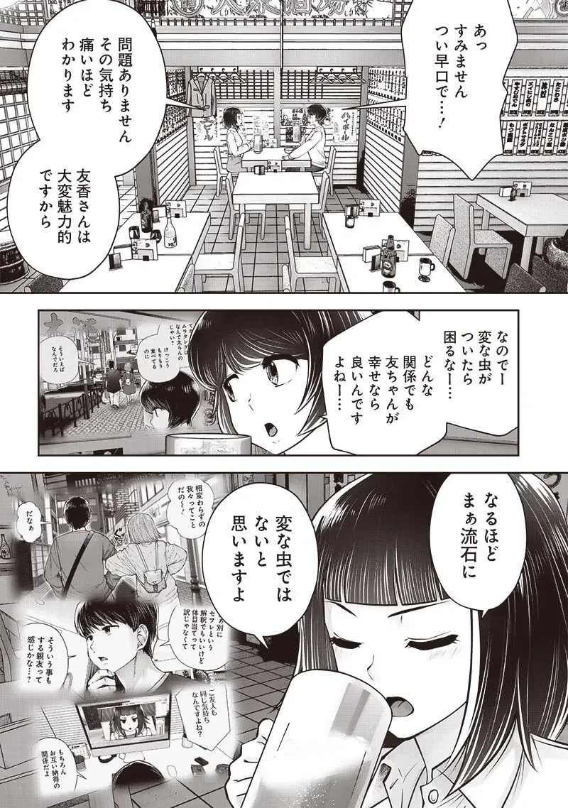 こういうのがいい 第42.4話 - 8