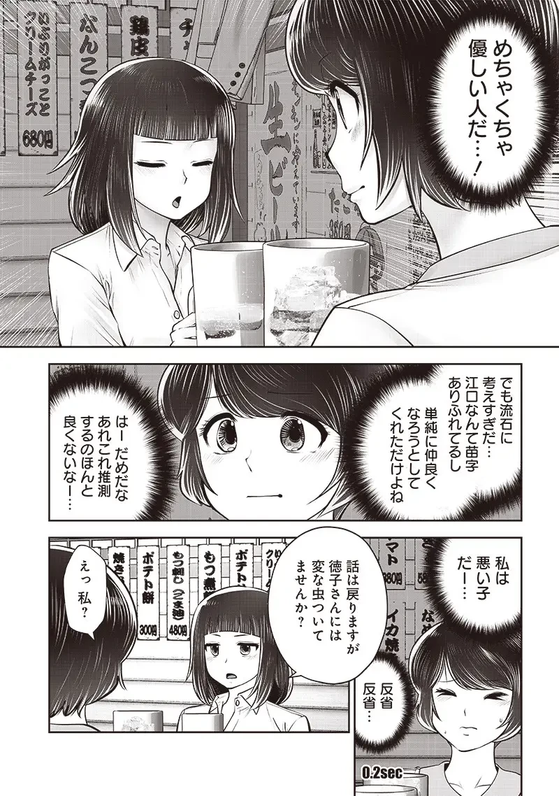 こういうのがいい 第42.5話 - 8