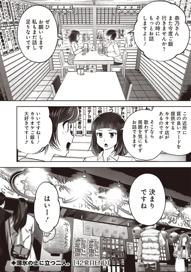 こういうのがいい 第42.5話 - 10