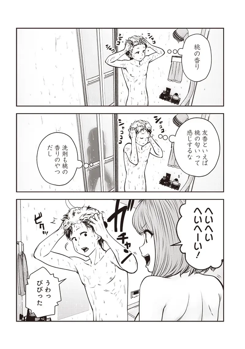 こういうのがいい 第43.2話 - 8