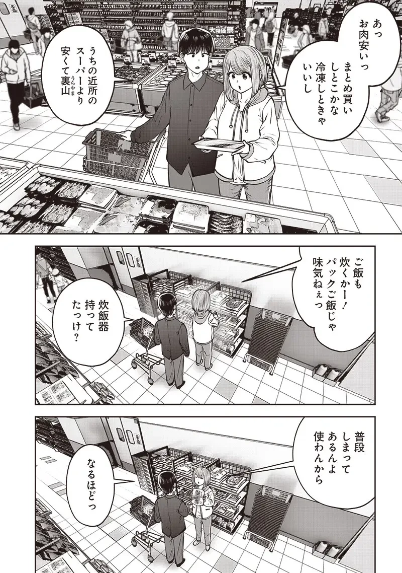 こういうのがいい 第43.3話 - 8