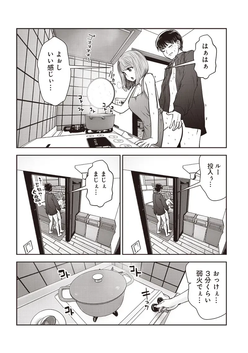 こういうのがいい 第43.4話 - 8