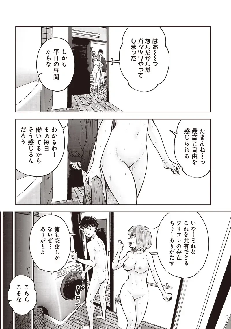 こういうのがいい 第43.5話 - 4