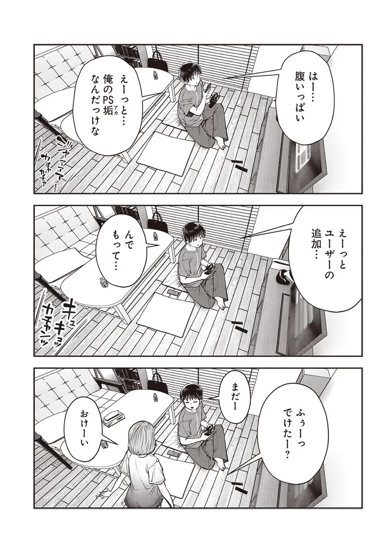 こういうのがいい 第43.5話 - 9