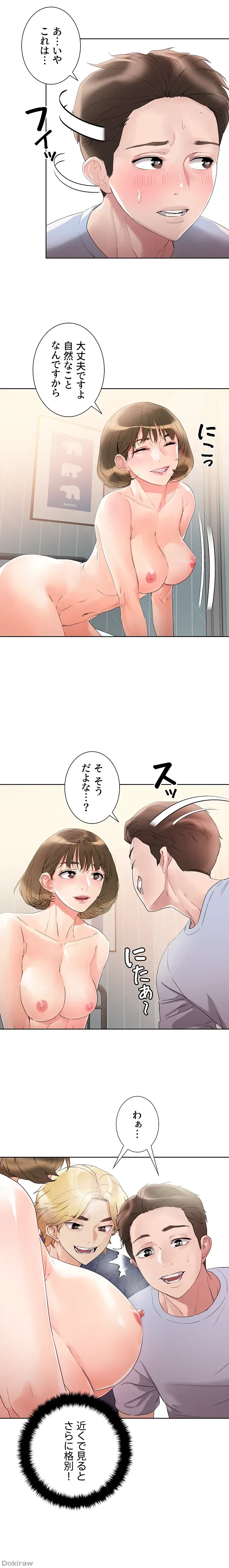 セッ◯ススキャン ー最大多数の女を落とす攻略法ー 第11話 - 10