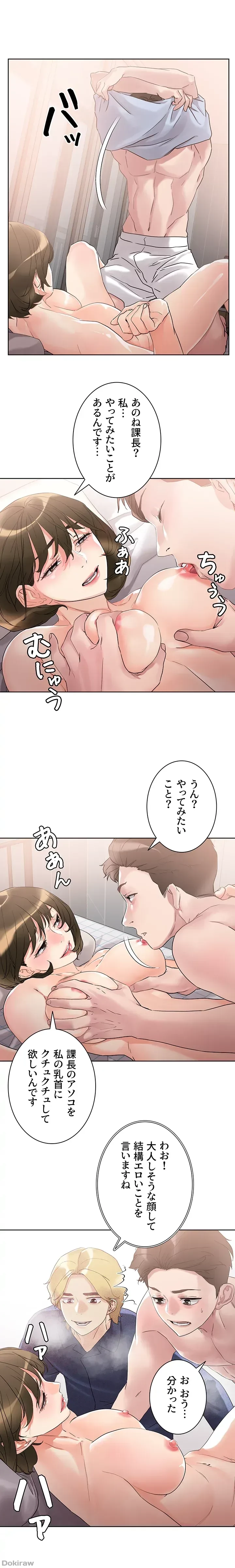 セッ◯ススキャン ー最大多数の女を落とす攻略法ー 第11話 - 12