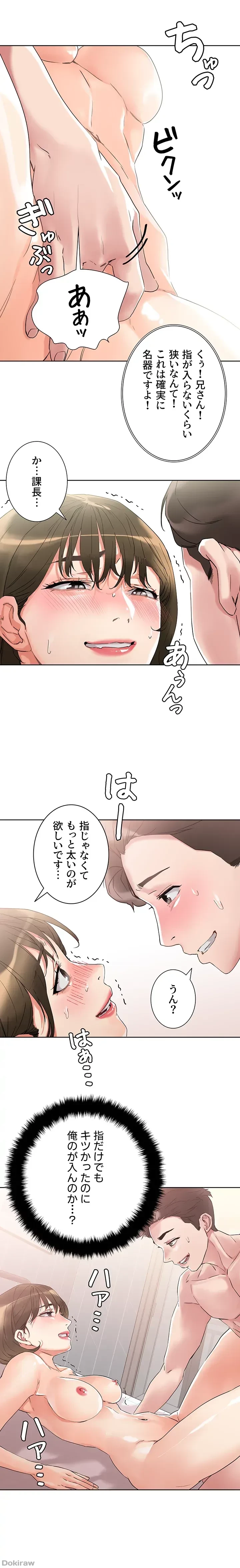 セッ◯ススキャン ー最大多数の女を落とす攻略法ー 第11話 - 16
