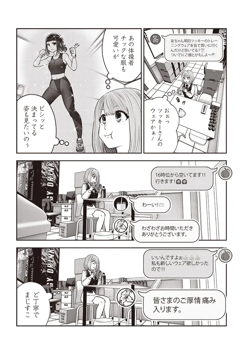 こういうのがいい 第44.2話 - 3