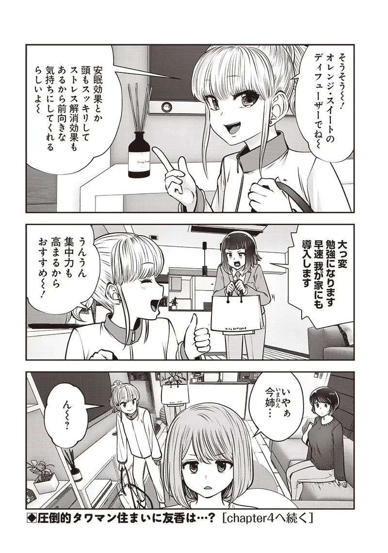 こういうのがいい 第44.3話 - 10