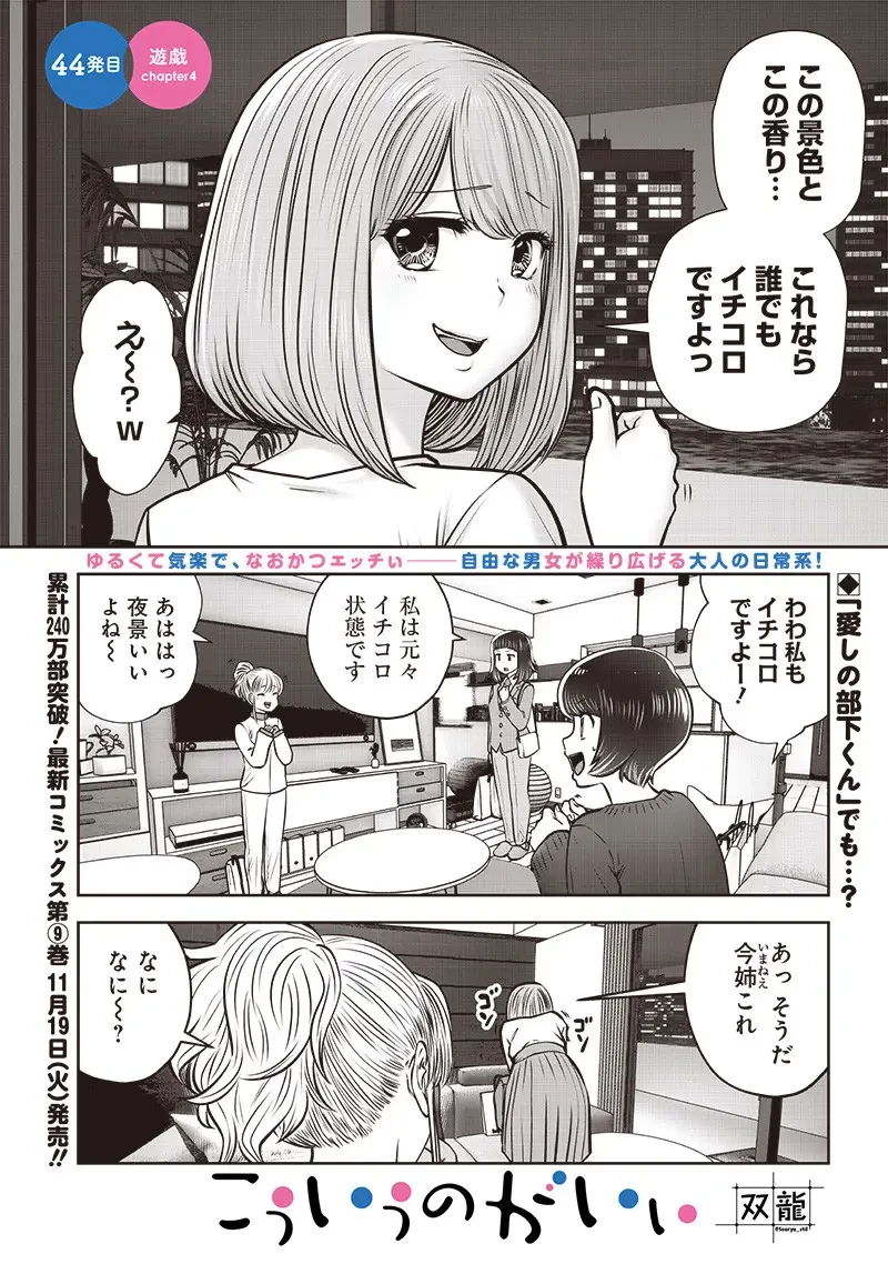 こういうのがいい 第44.4話 - 2