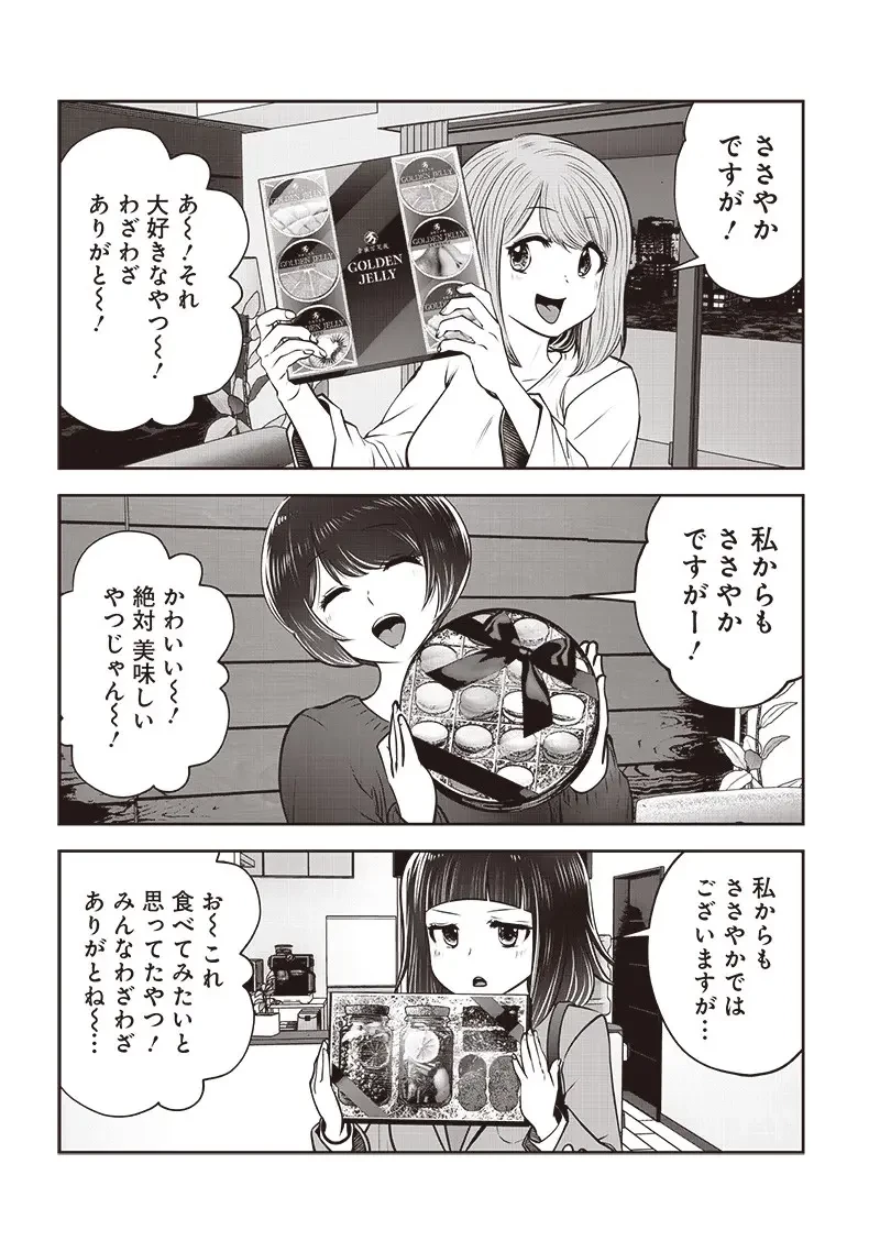 こういうのがいい 第44.4話 - 3