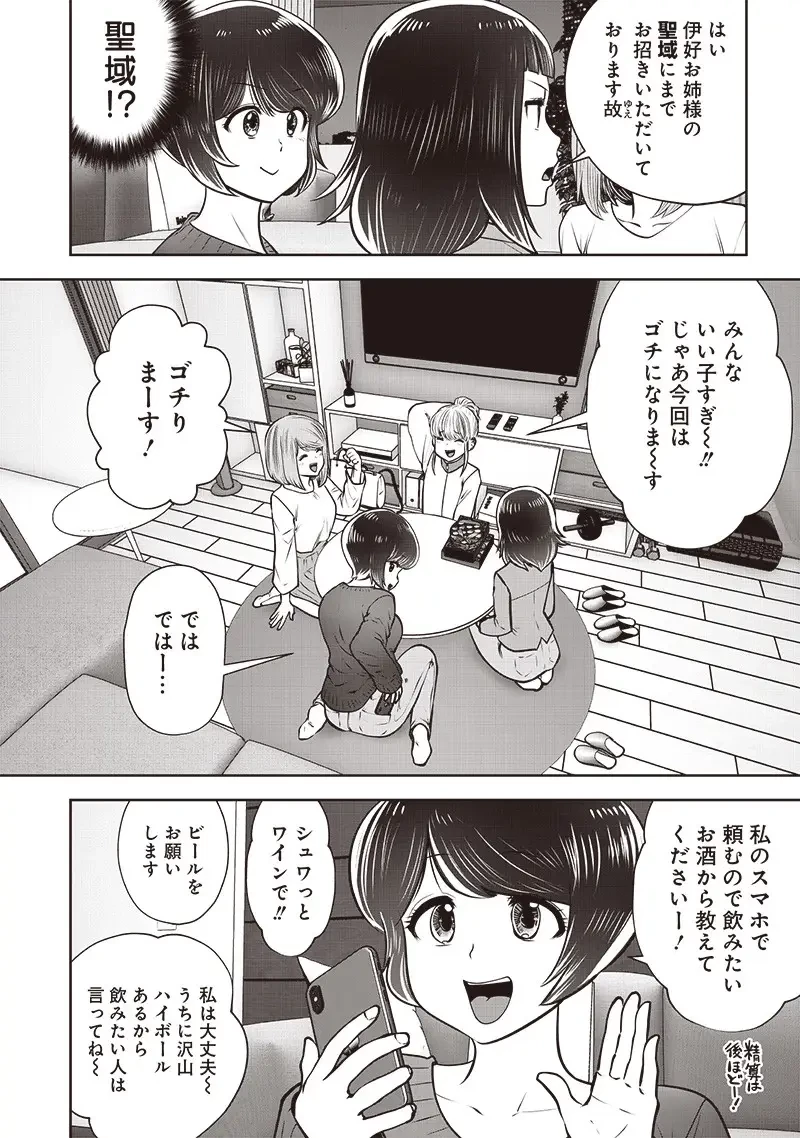こういうのがいい 第44.4話 - 6