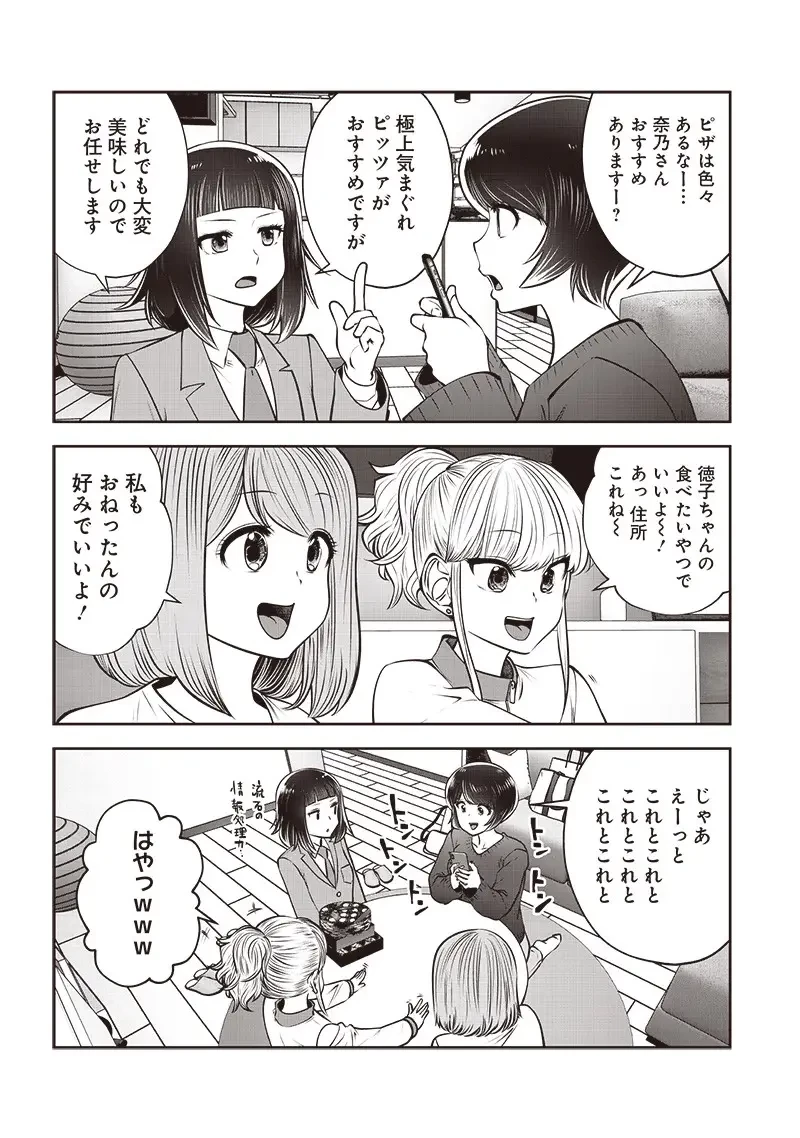 こういうのがいい 第44.4話 - 7