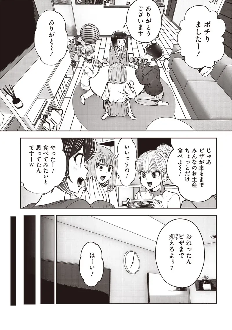 こういうのがいい 第44.4話 - 8