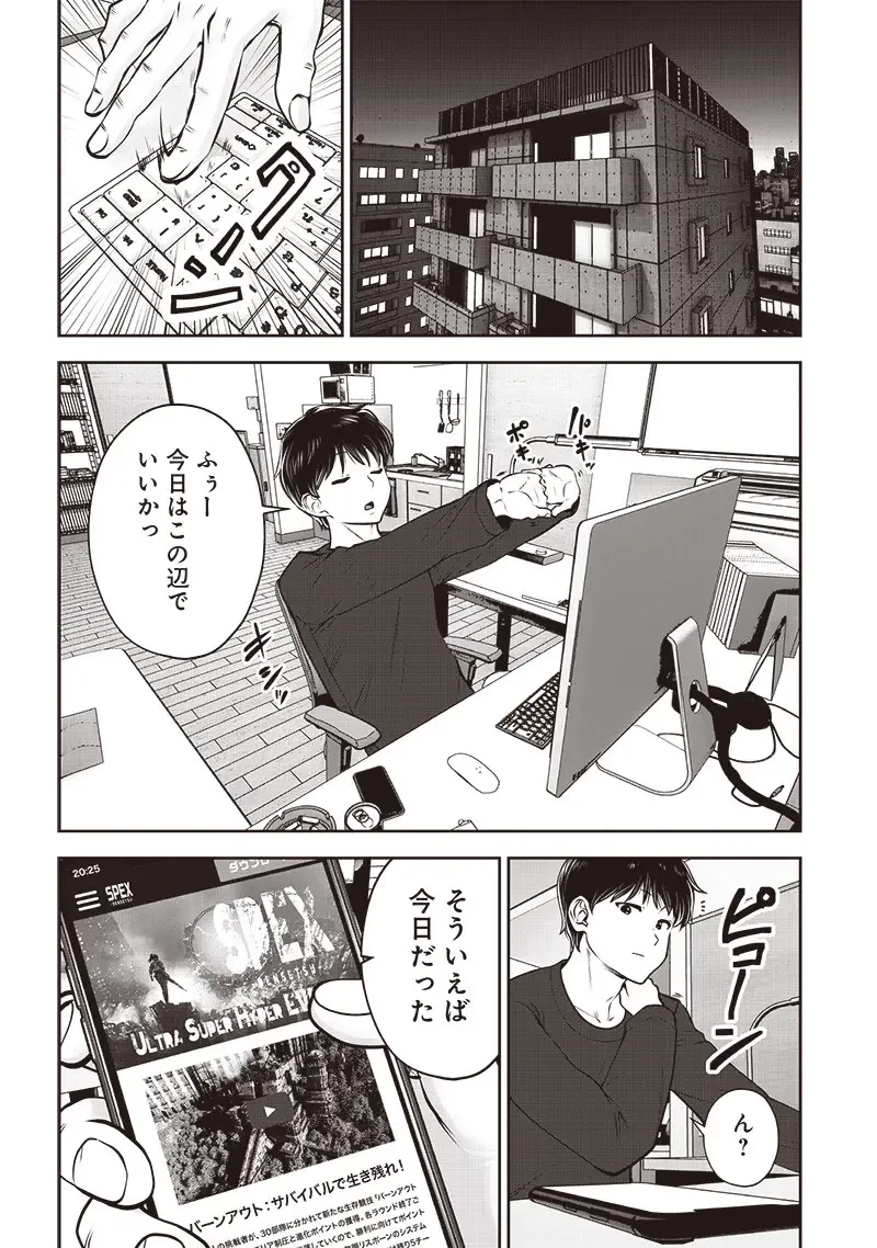 こういうのがいい 第44.4話 - 9