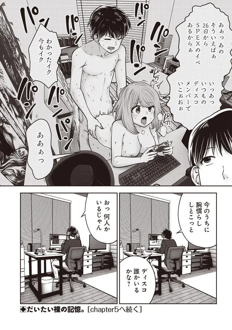 こういうのがいい 第44.4話 - 10