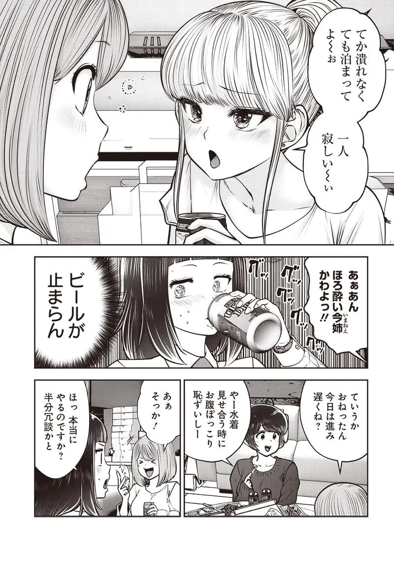 こういうのがいい 第44.5話 - 5