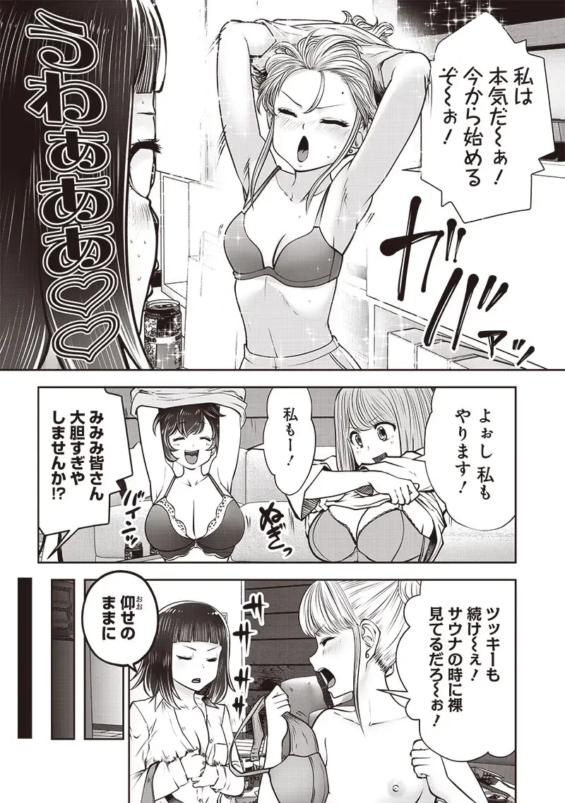 こういうのがいい 第44.5話 - 6