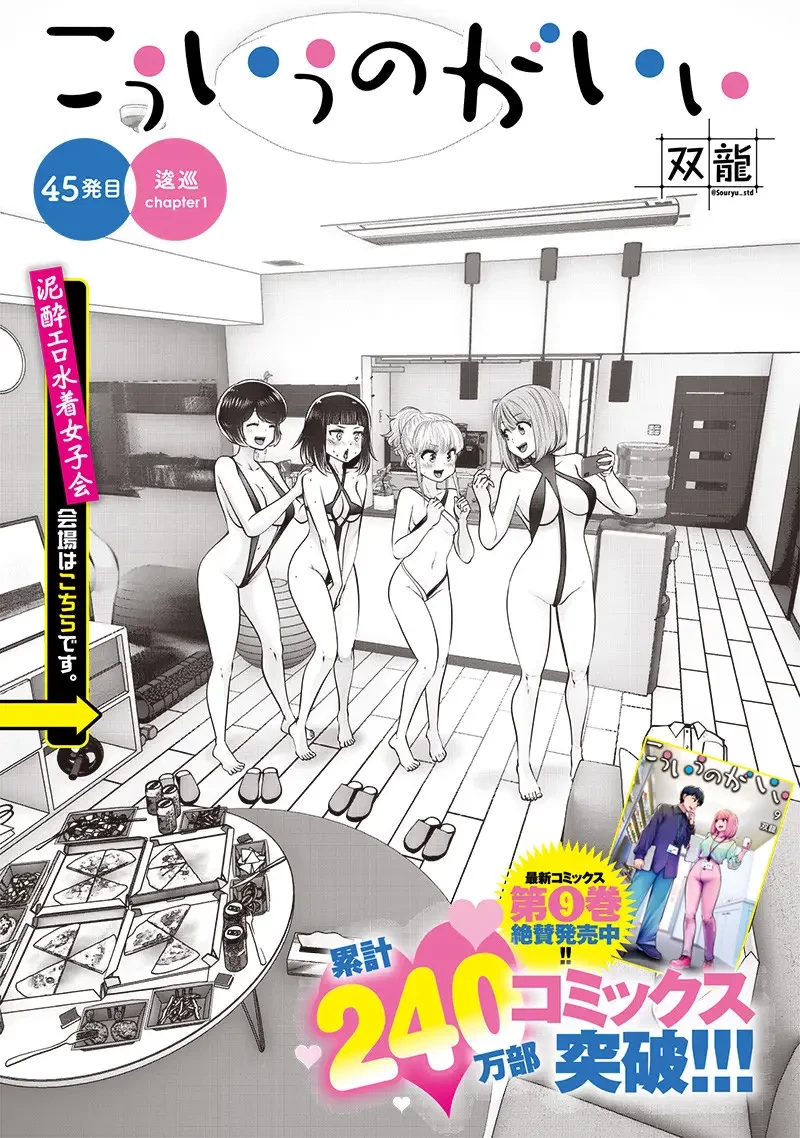 こういうのがいい 第45.1話 - 1