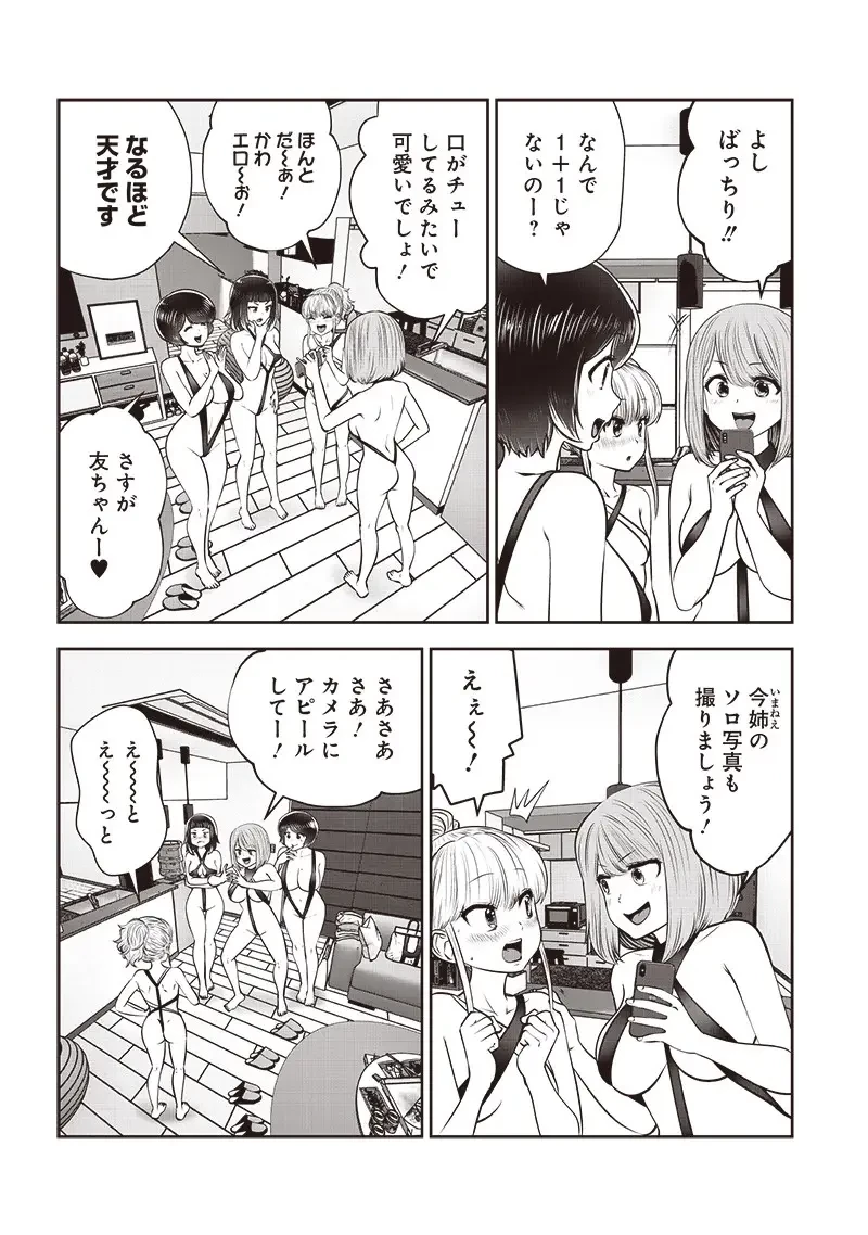 こういうのがいい 第45.1話 - 3