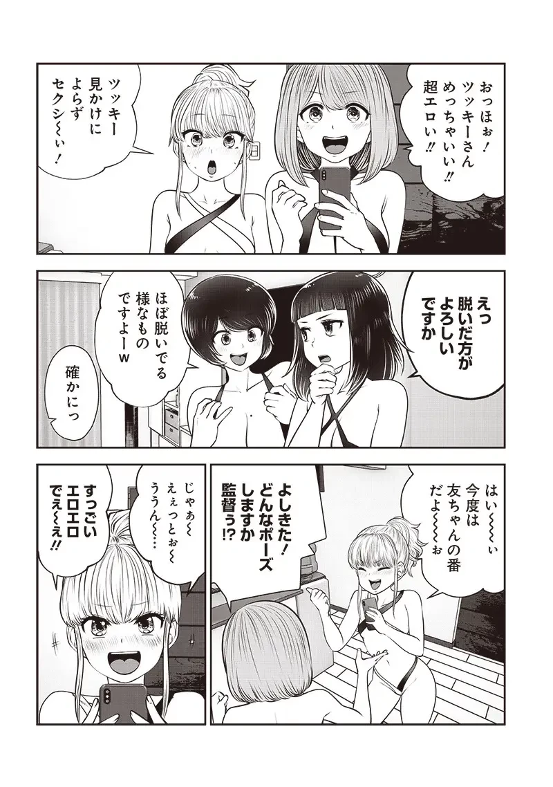 こういうのがいい 第45.1話 - 7