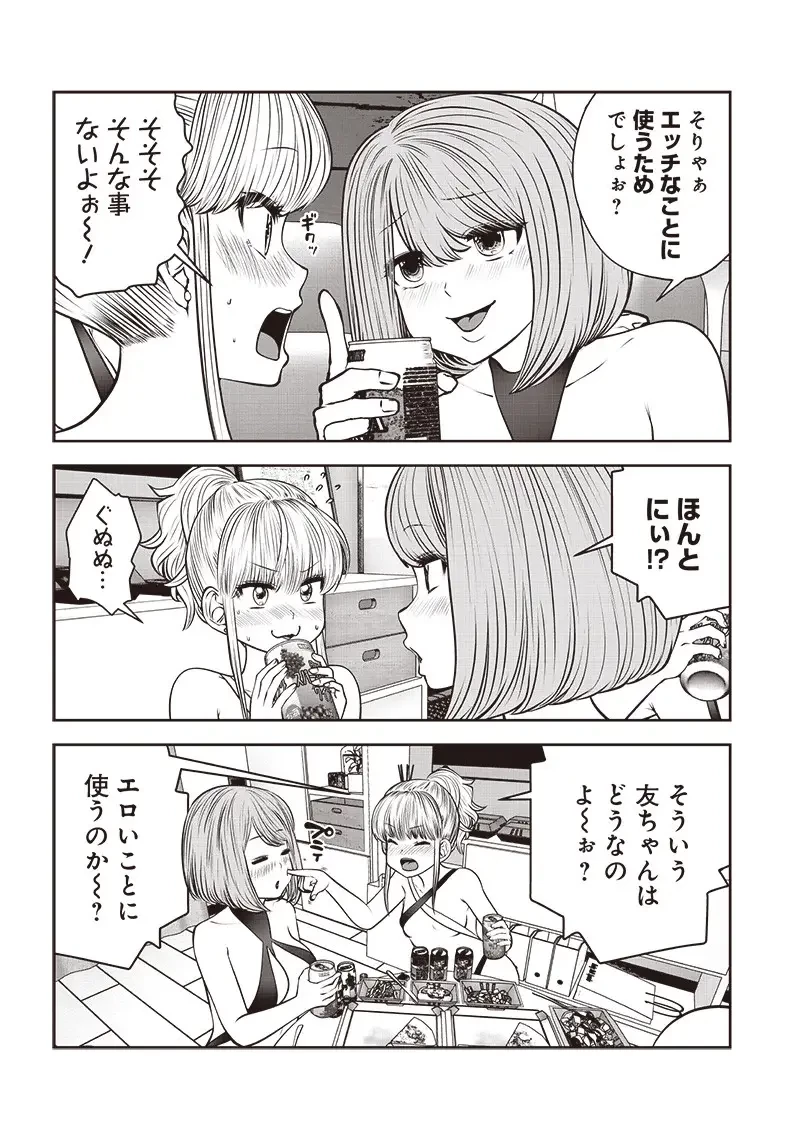 こういうのがいい 第45.2話 - 8