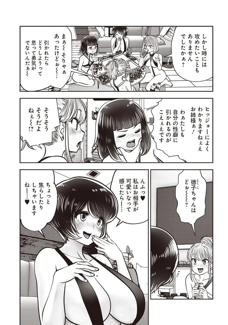 こういうのがいい 第45.3話 - 7