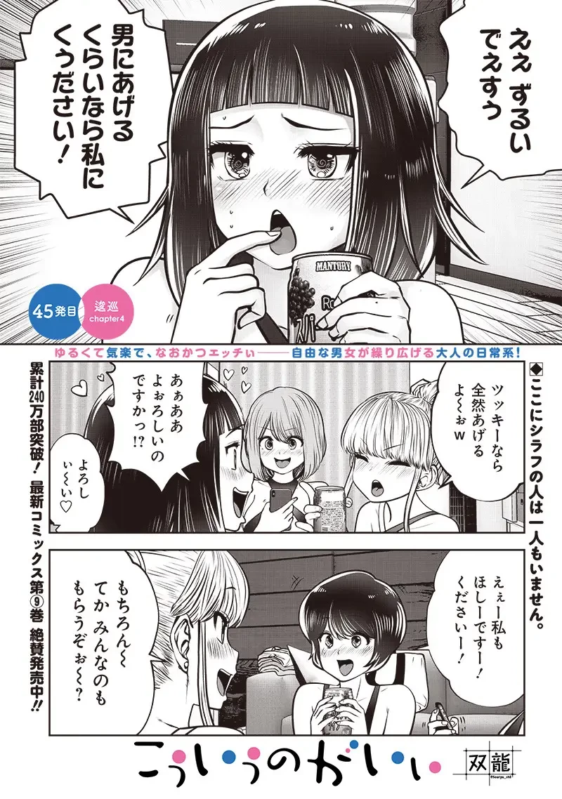 こういうのがいい 第45.4話 - 2