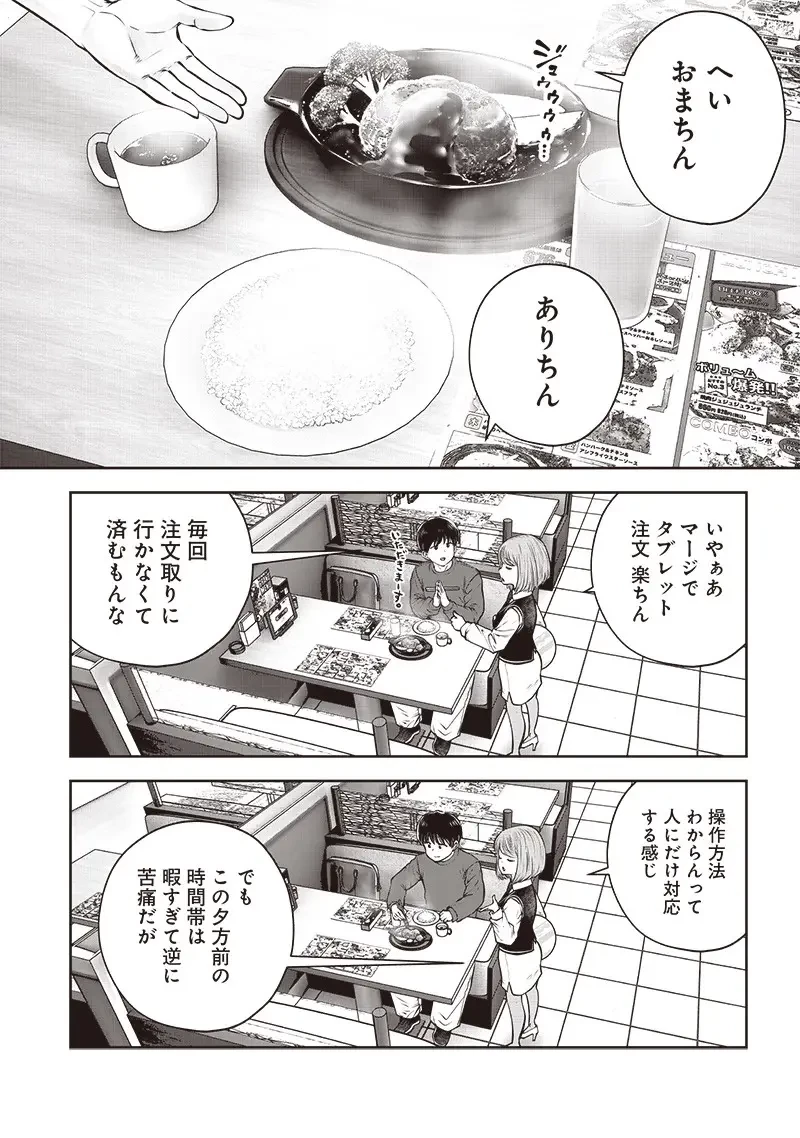 こういうのがいい 第46.1話 - 3