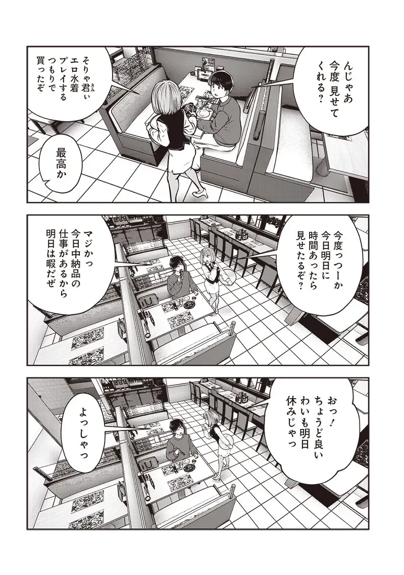こういうのがいい 第46.1話 - 6