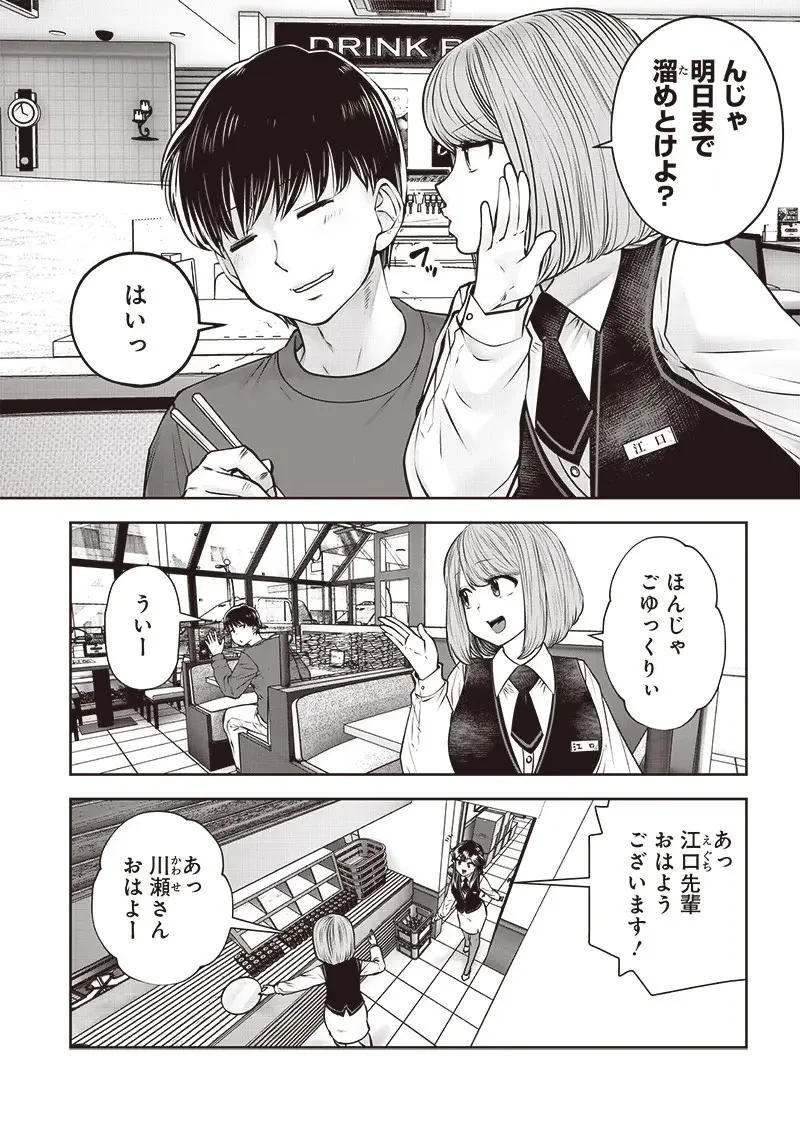 こういうのがいい 第46.1話 - 7