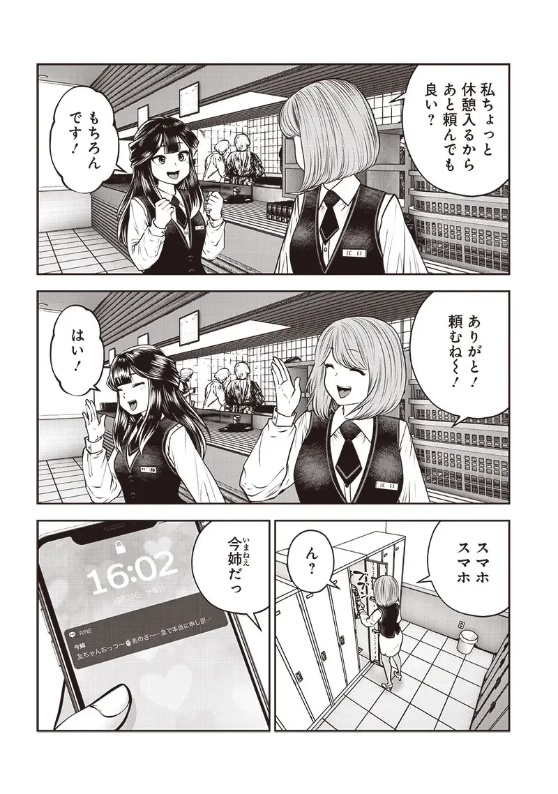 こういうのがいい 第46.1話 - 8