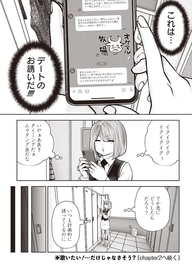 こういうのがいい 第46.1話 - 9