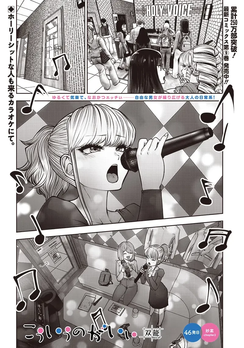 こういうのがいい 第46.2話 - 2