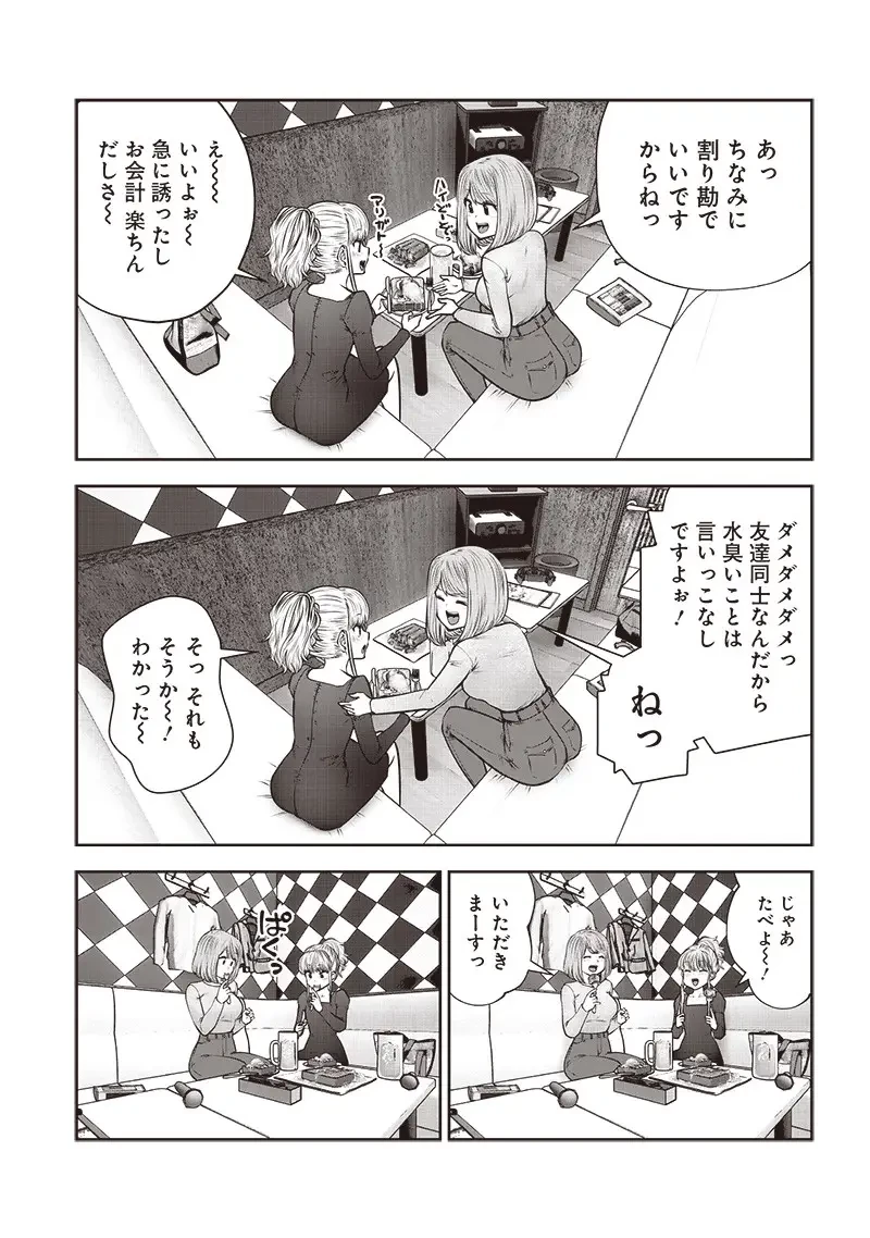 こういうのがいい 第46.2話 - 5