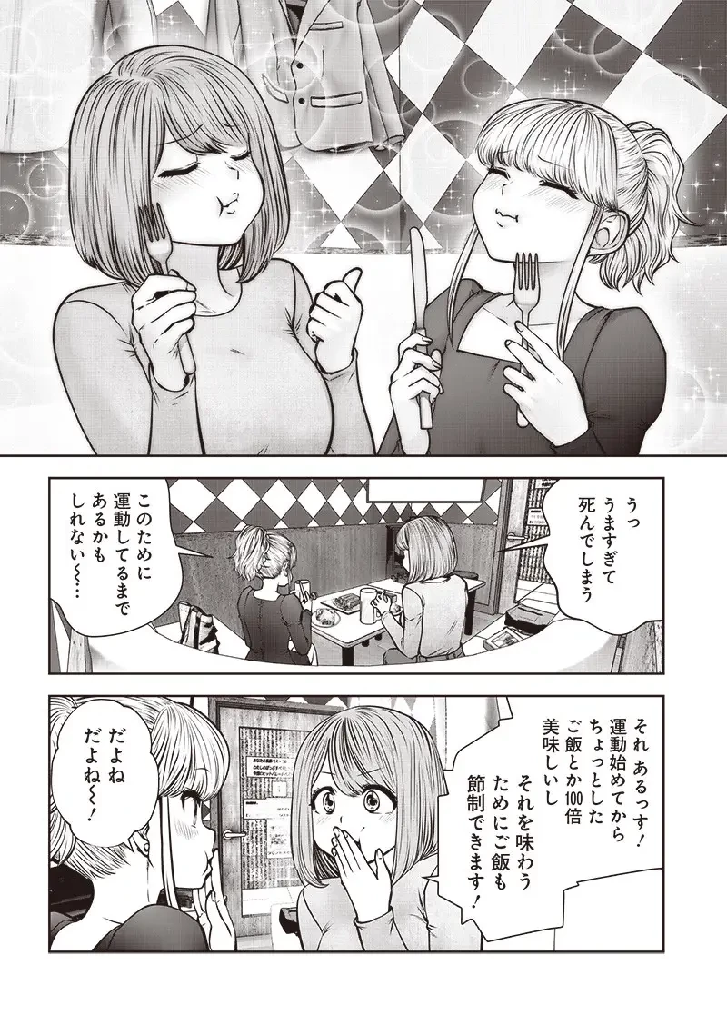 こういうのがいい 第46.2話 - 6