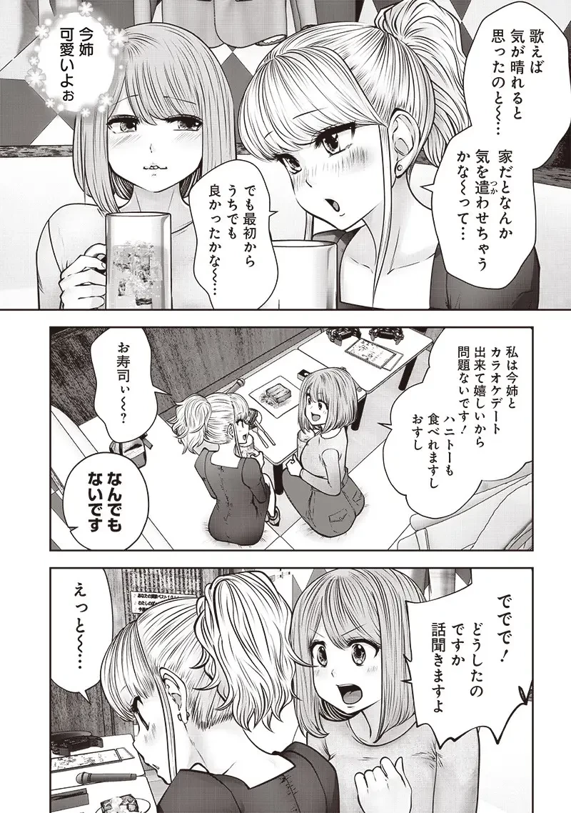 こういうのがいい 第46.2話 - 9